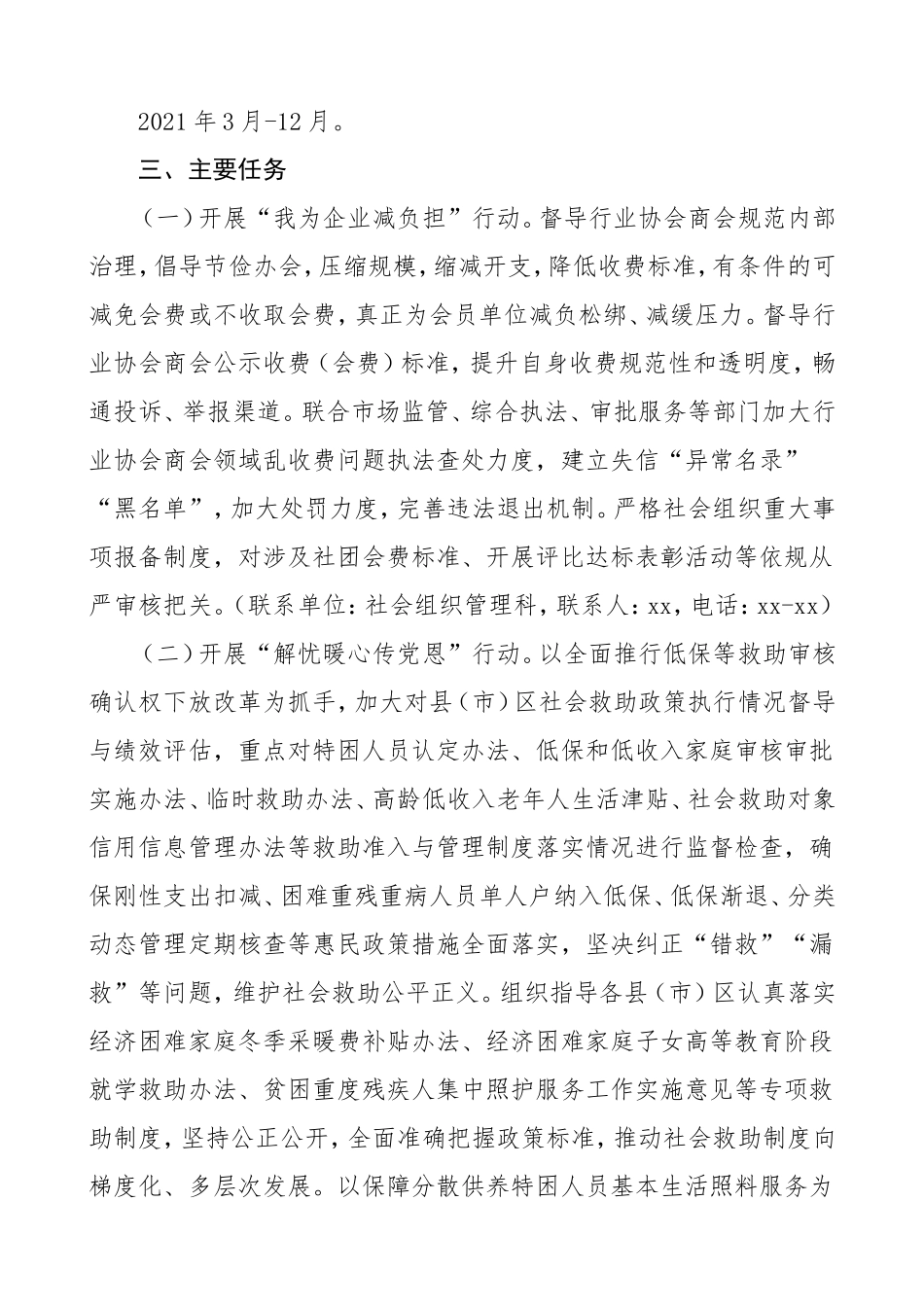 “我为群众办实事实践活动”实施方案范文2篇_第2页