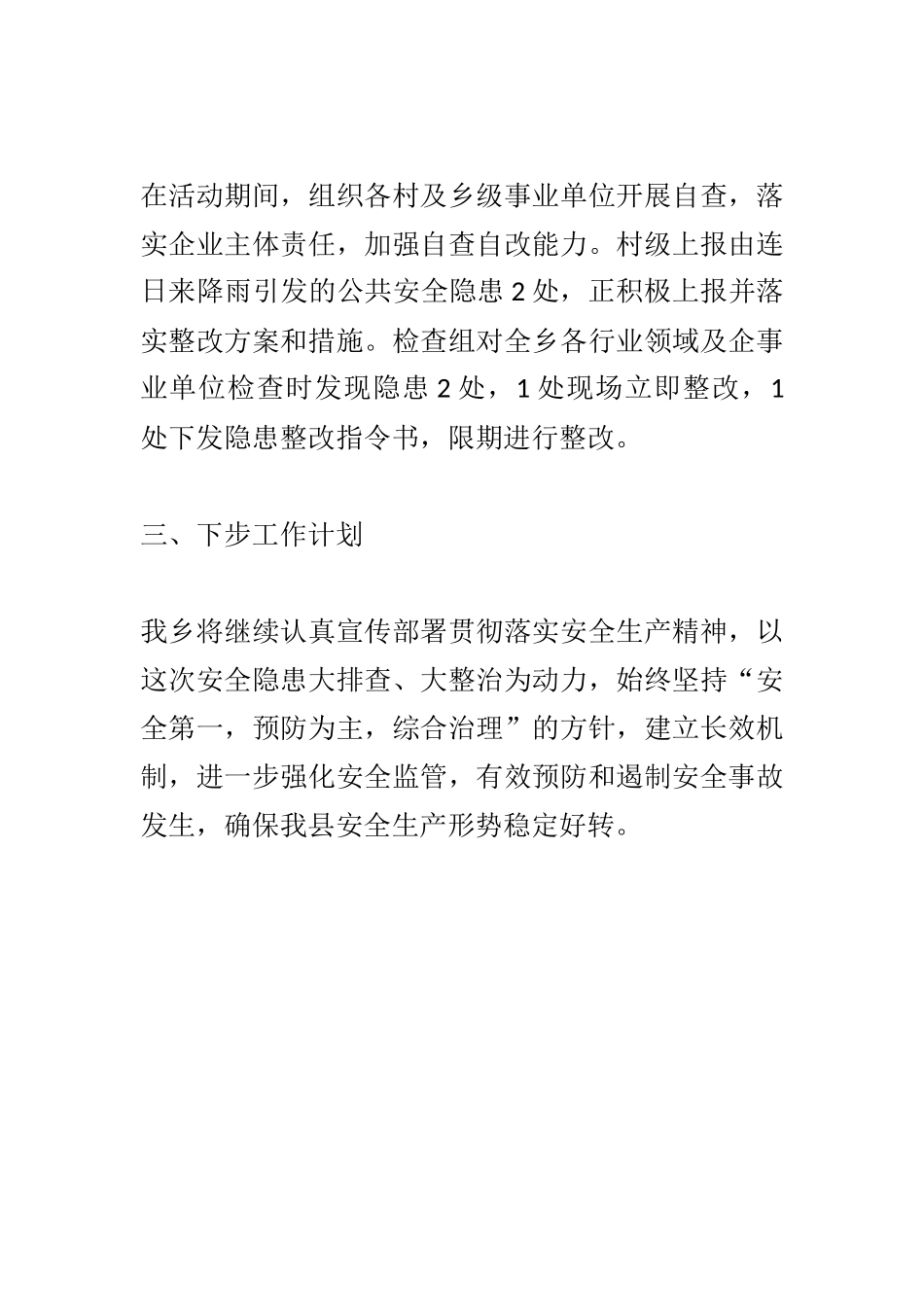 201X年安全隐患大排查大整治活动工作总结3_第2页