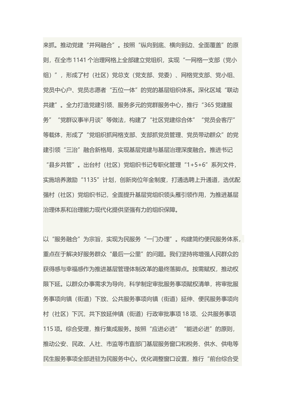 “五大融合”探索基层治理新模式(1)_第2页