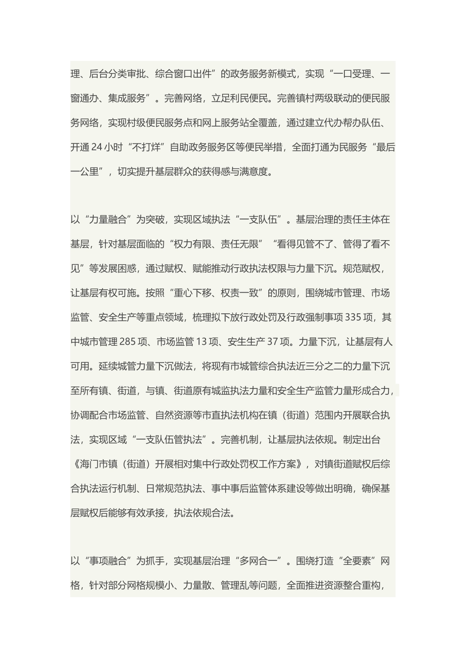 “五大融合”探索基层治理新模式(1)_第3页