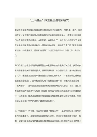 “五大融合”探索基层治理新模式(1)