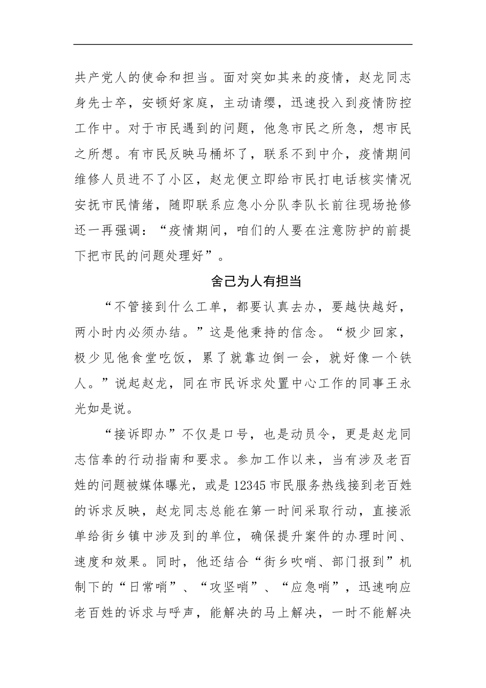 “接诉即办”工作典型人物事迹材料_第2页