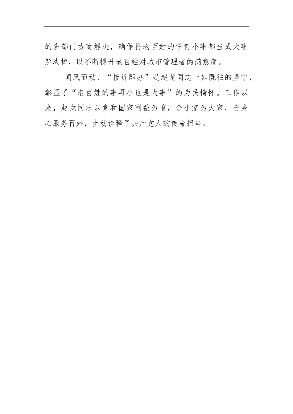 “接诉即办”工作典型人物事迹材料_第3页