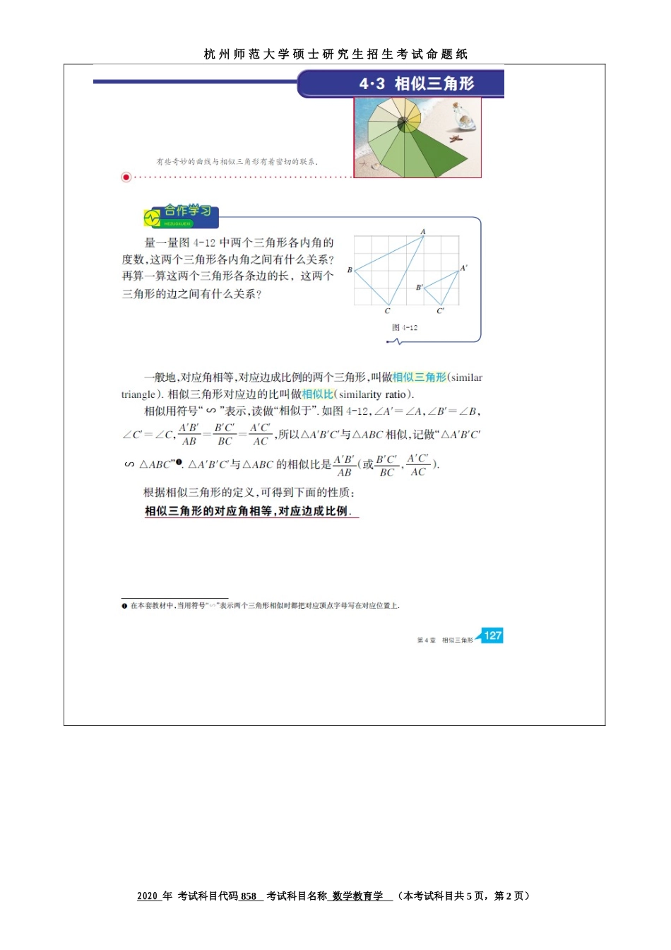 2020 年招收攻读硕士研究生考试题数学教育学_第2页