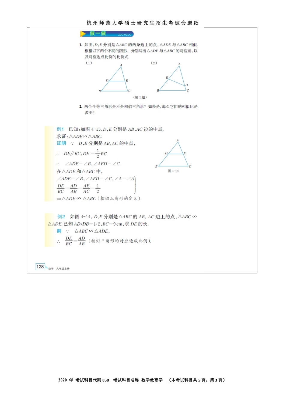 2020 年招收攻读硕士研究生考试题数学教育学_第3页