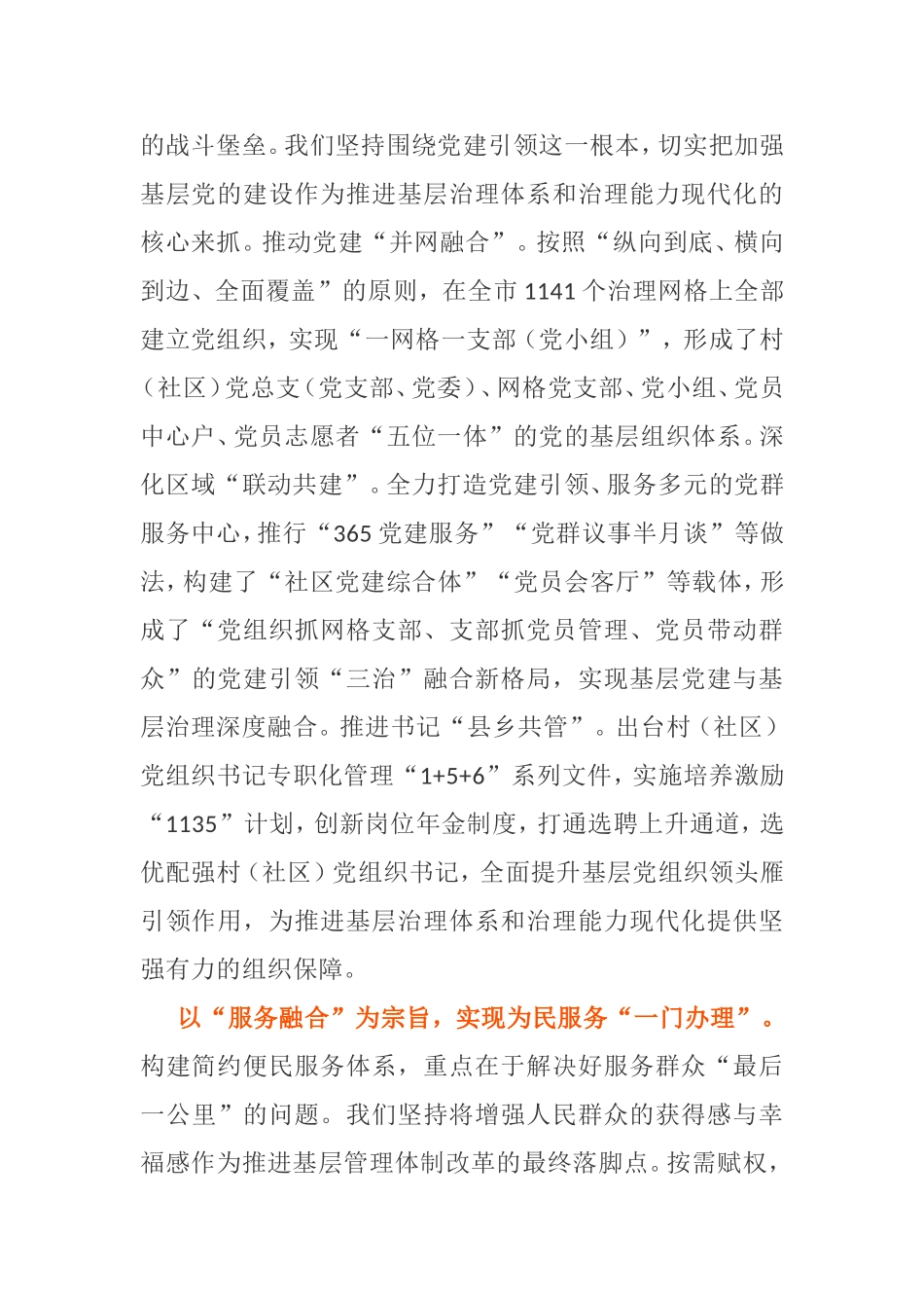 “五大融合”探索基层治理新模式_第2页