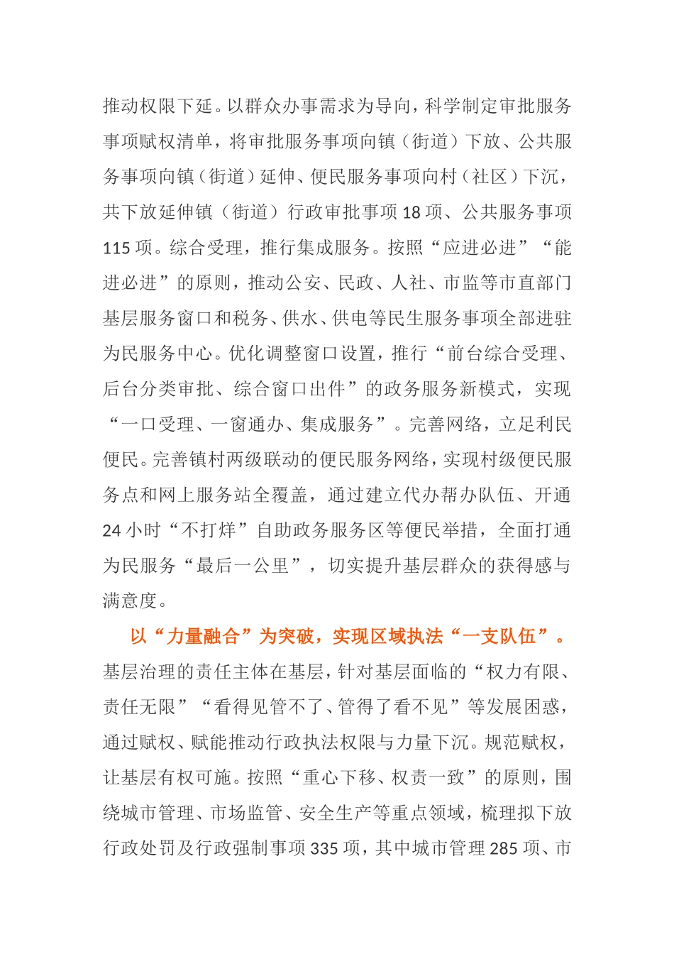 “五大融合”探索基层治理新模式_第3页