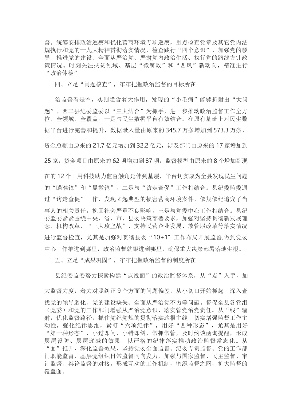 “五立足、五把握” 提升政治监督实效_第2页
