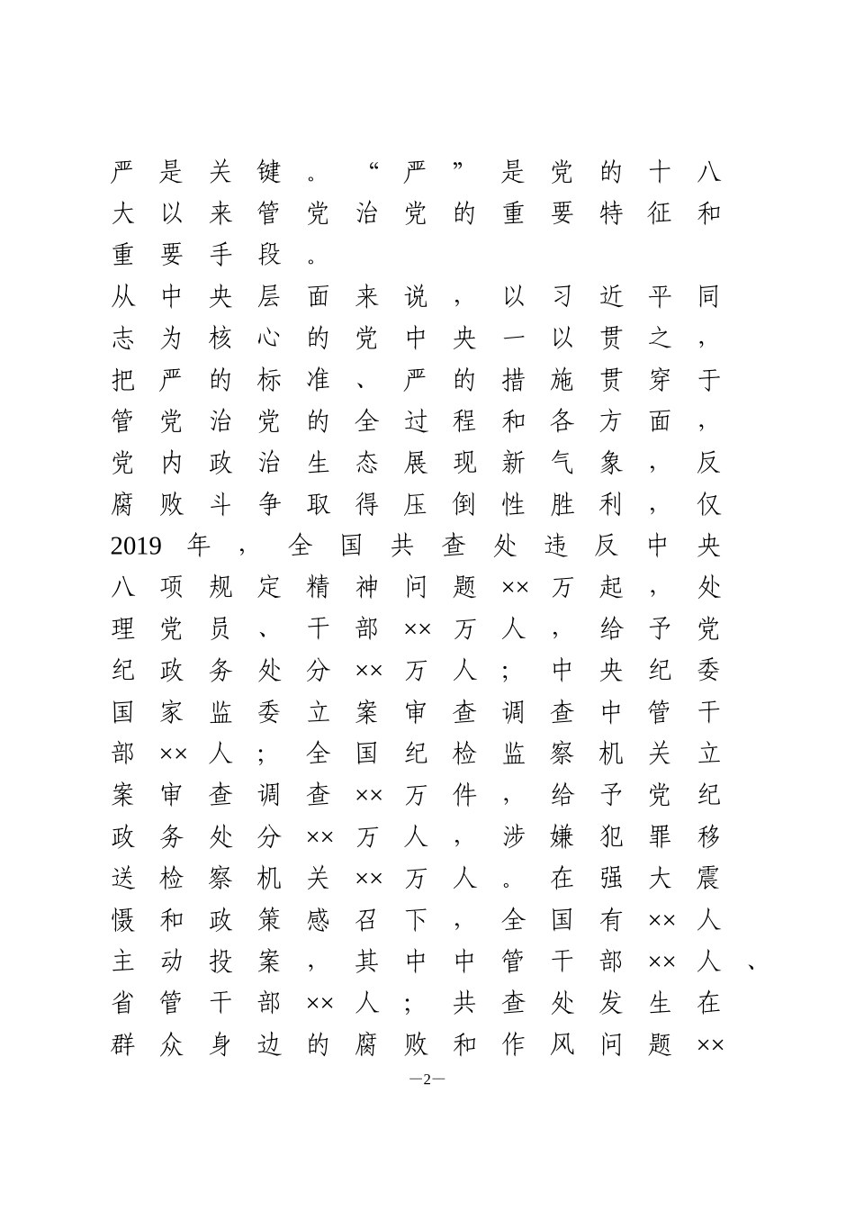 “警示教育”主题党日活动讲话提纲_第2页