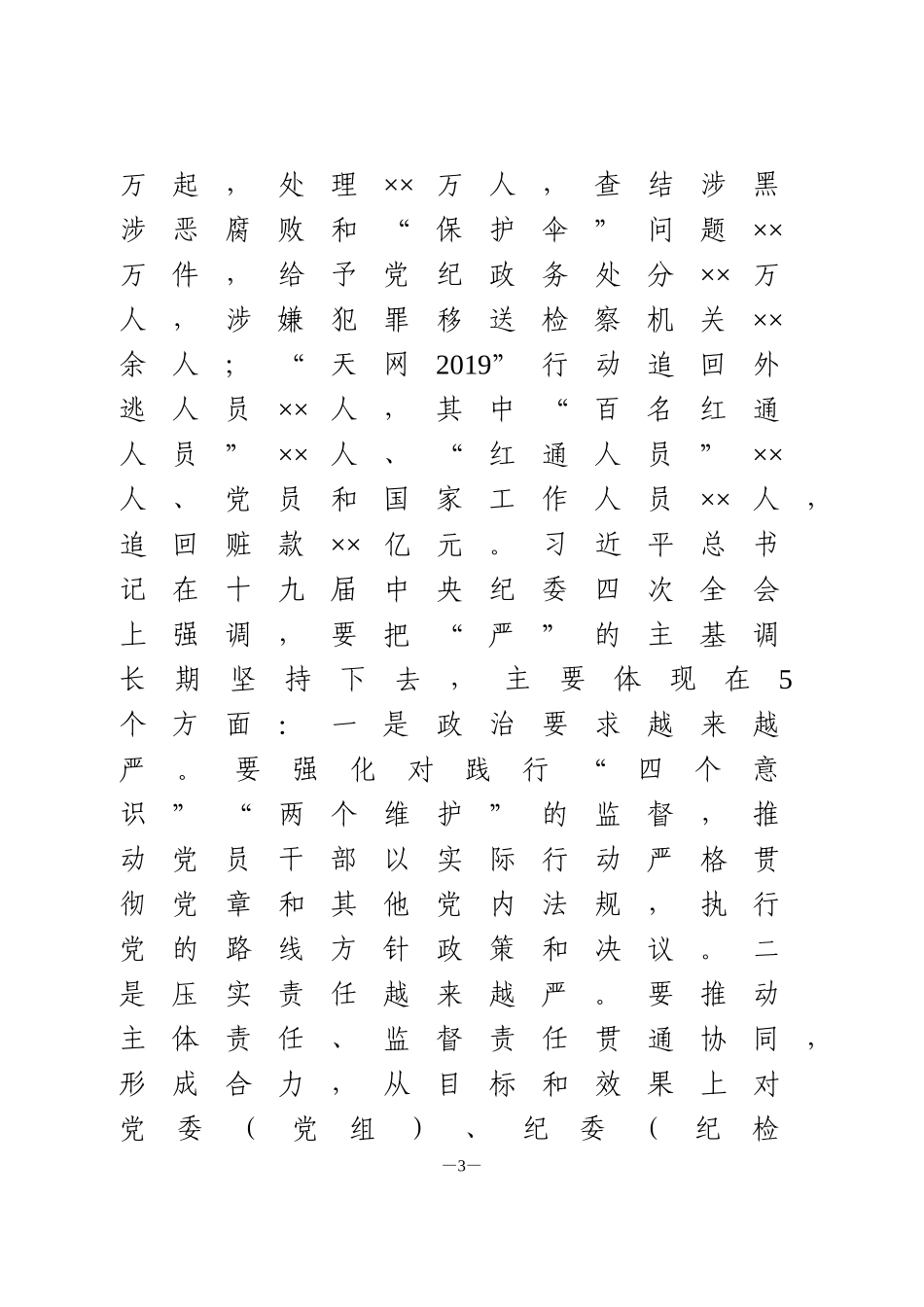 “警示教育”主题党日活动讲话提纲_第3页