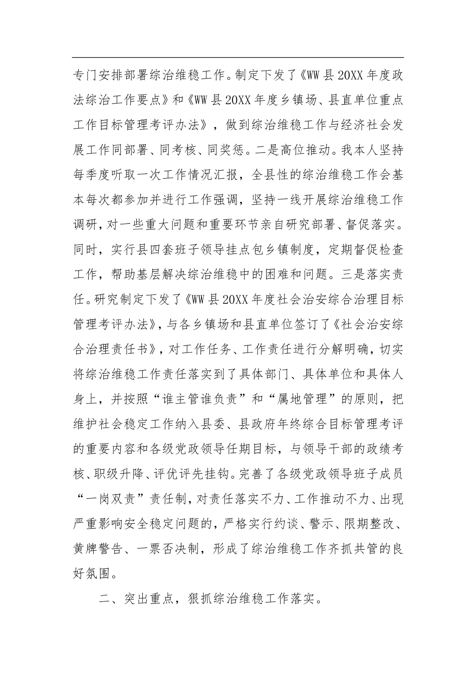 201X年度综治工作述职报告_第2页