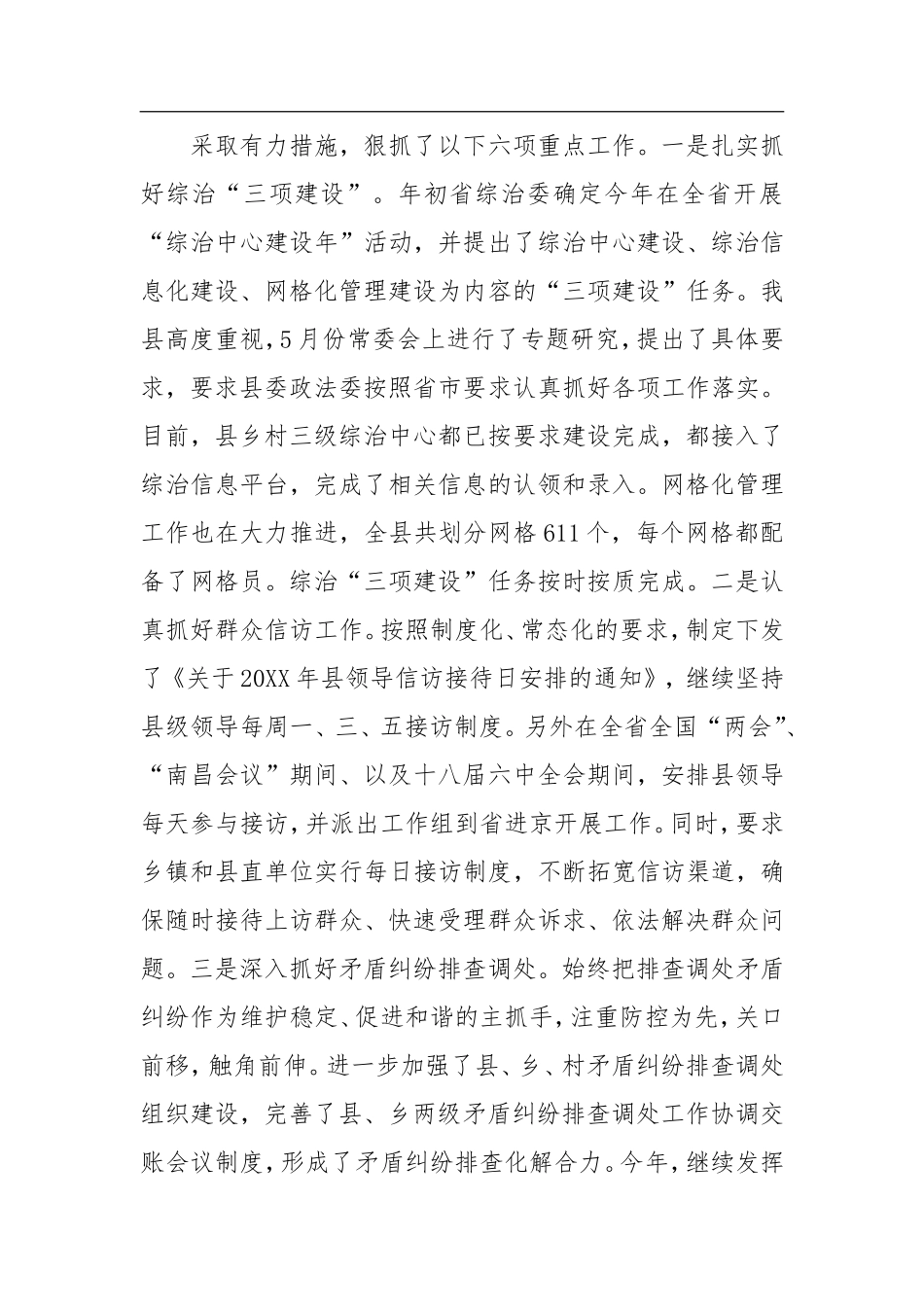 201X年度综治工作述职报告_第3页