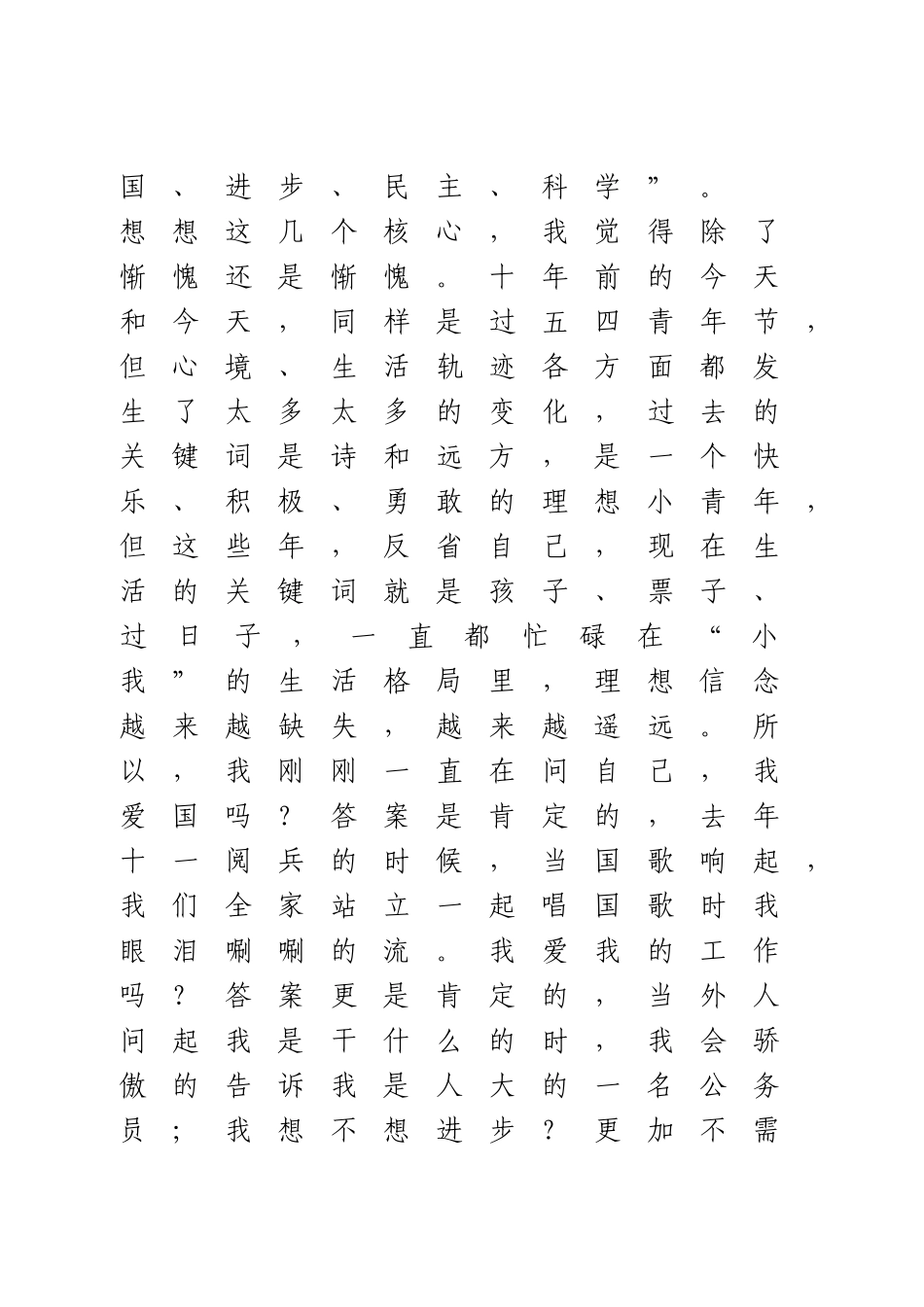 “五四”青年节青年干部发言2篇_第2页