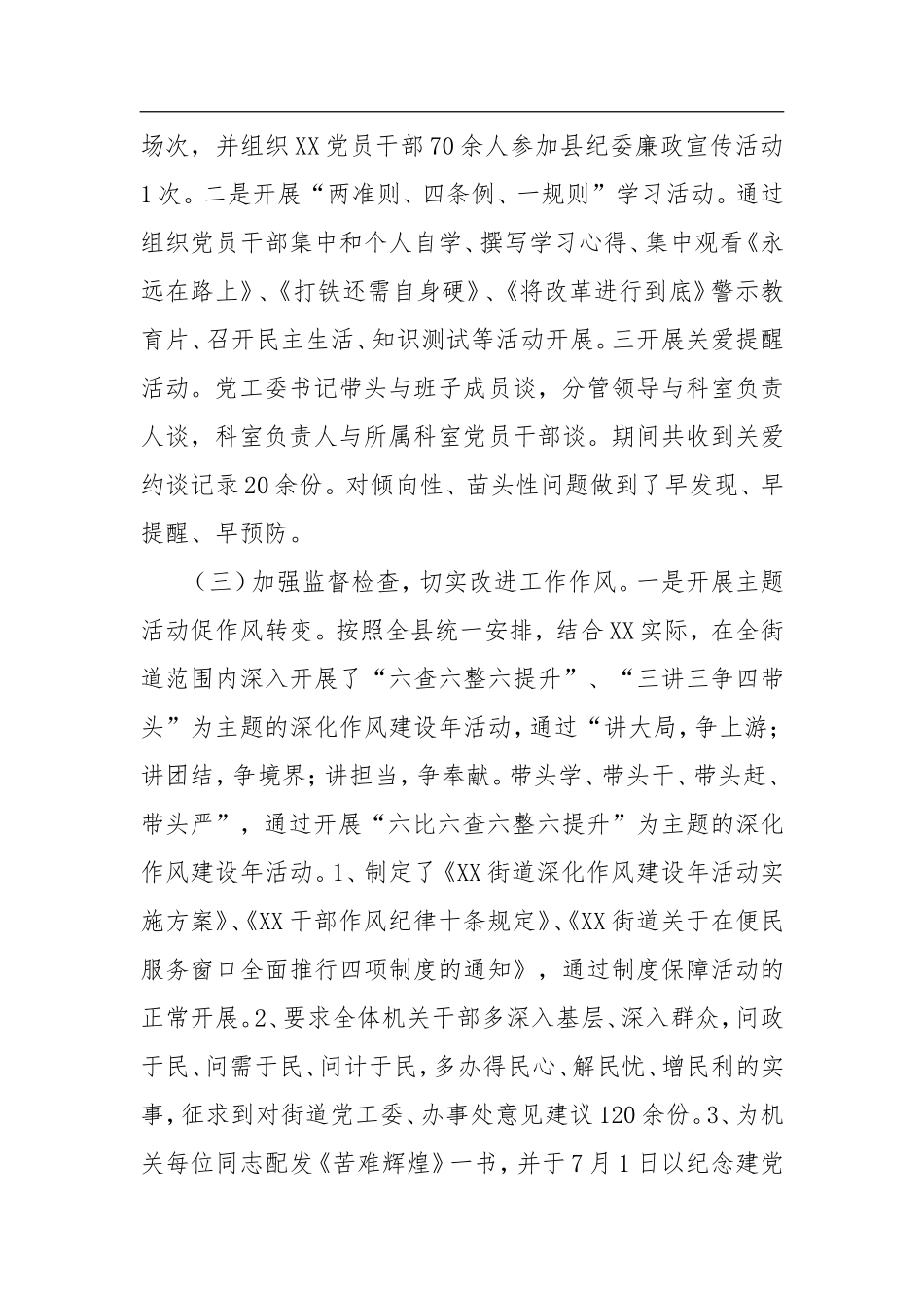 201X年街道纪工委书记述责述廉报告_第2页
