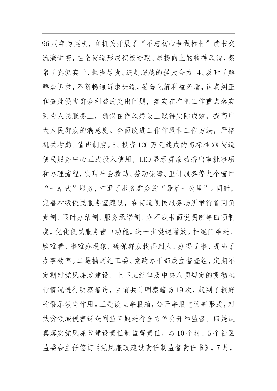 201X年街道纪工委书记述责述廉报告_第3页