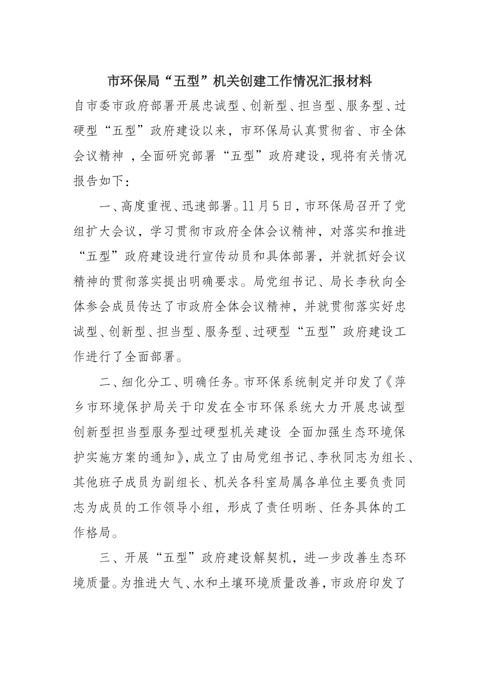 “五型”机关创建工作情况汇报材料_第1页