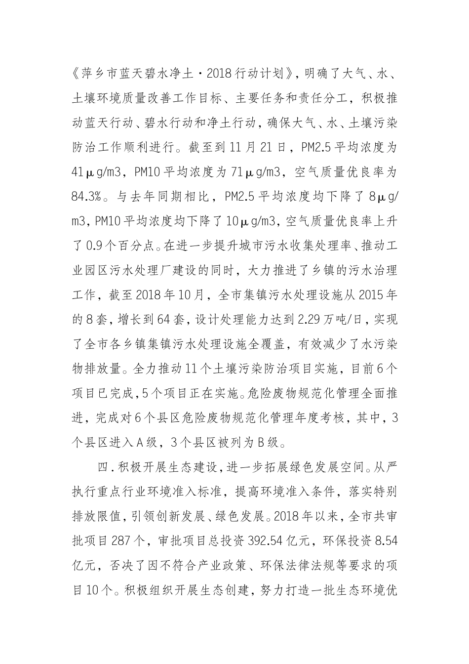 “五型”机关创建工作情况汇报材料_第2页