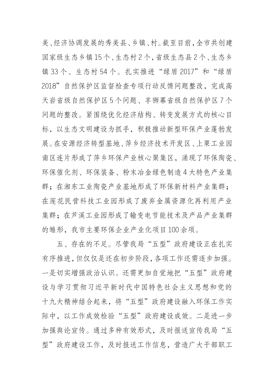 “五型”机关创建工作情况汇报材料_第3页