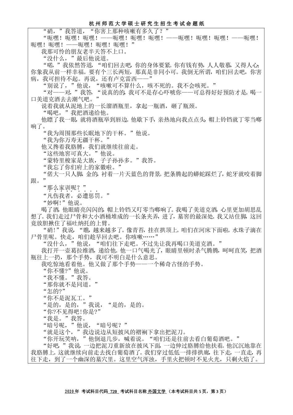 2020 年招收攻读硕士研究生考试题外国文学_第3页