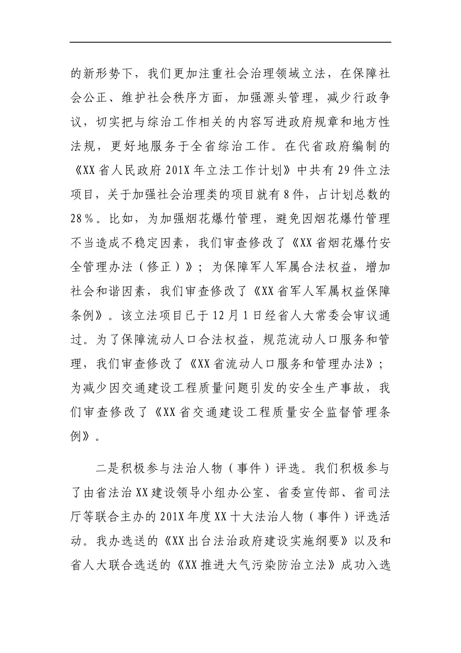 201X年平安建设情况汇报.docx_第2页