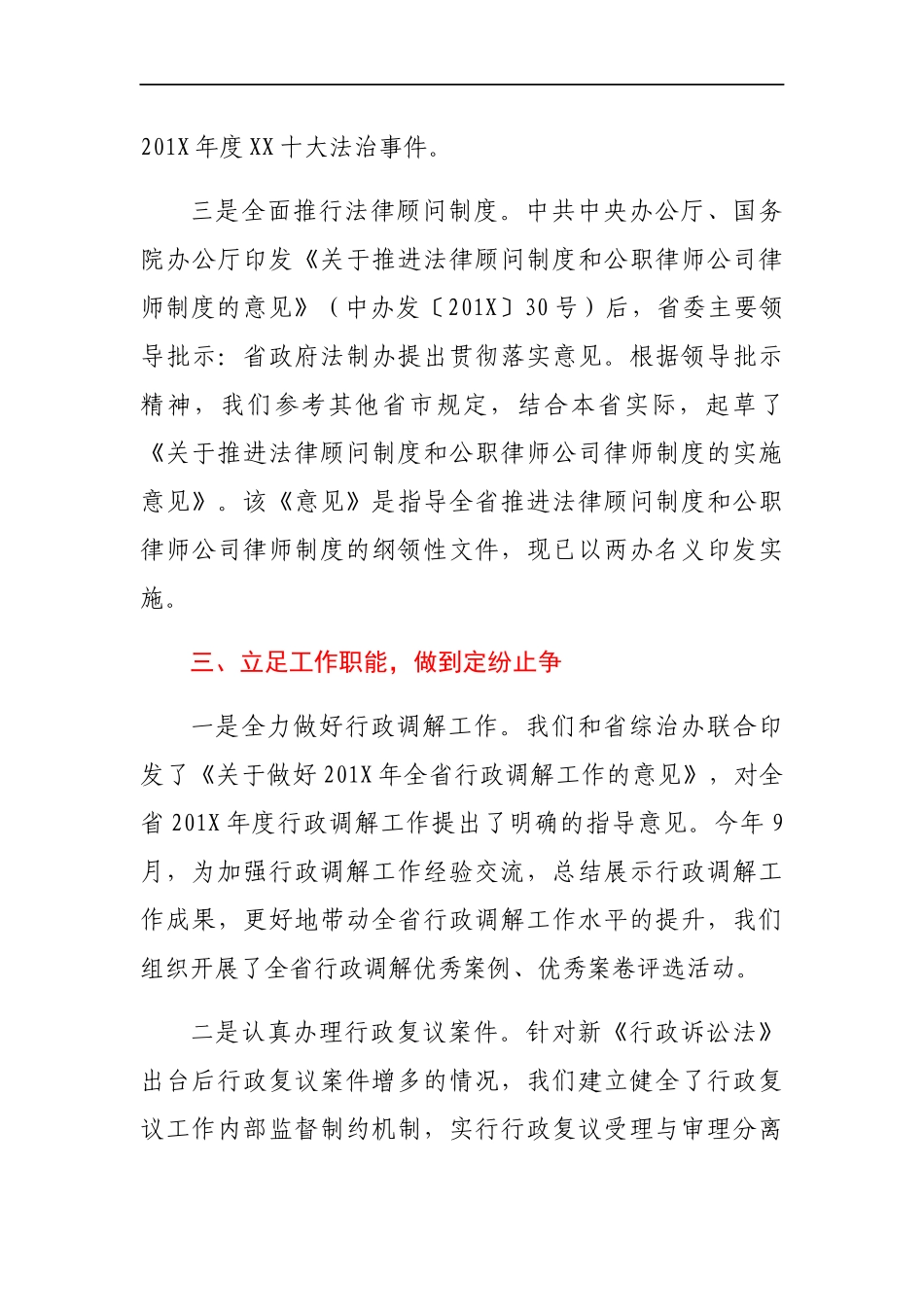 201X年平安建设情况汇报.docx_第3页