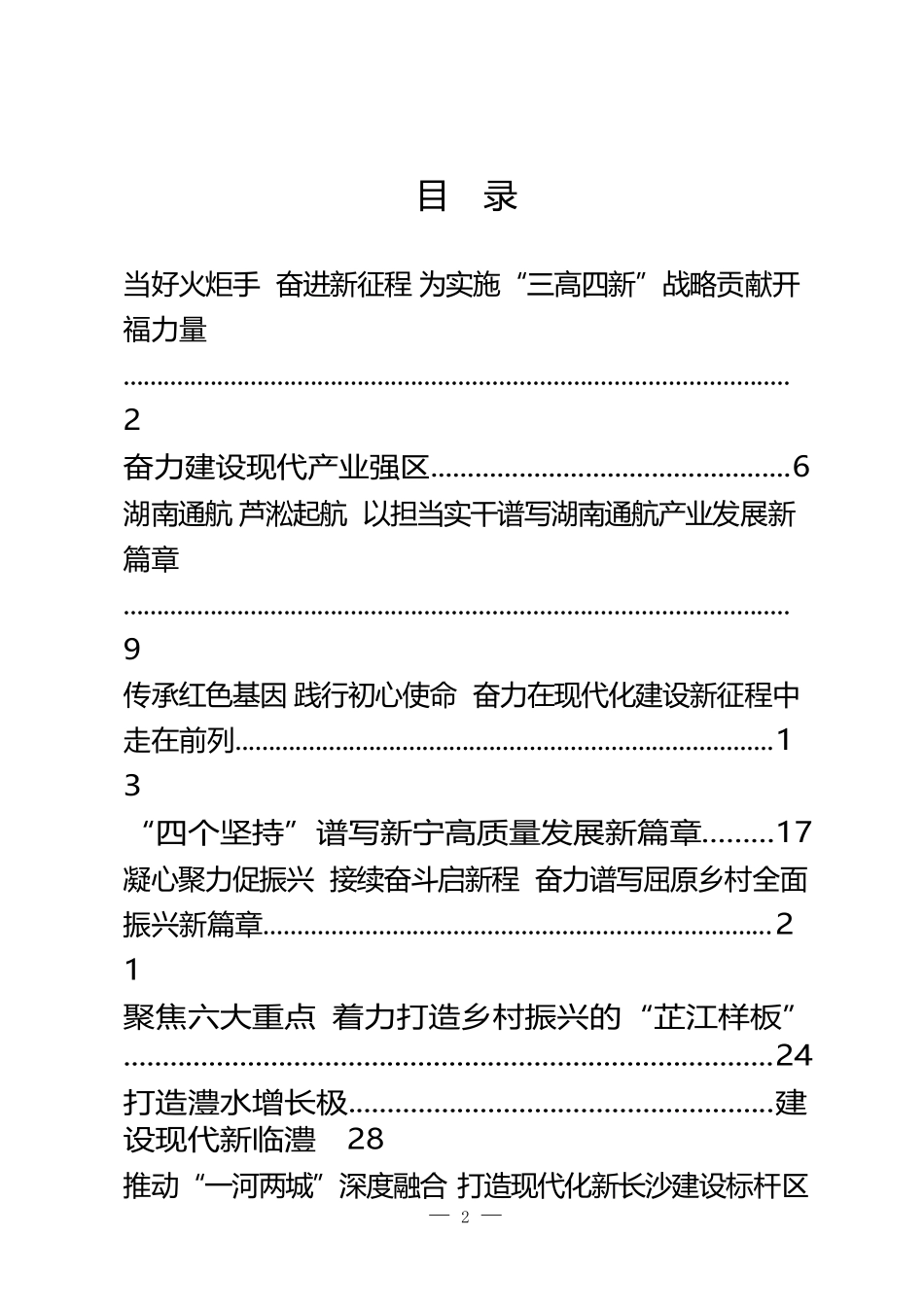 “开好局 起好步——80后书记县长谈”专栏材料汇编_第1页