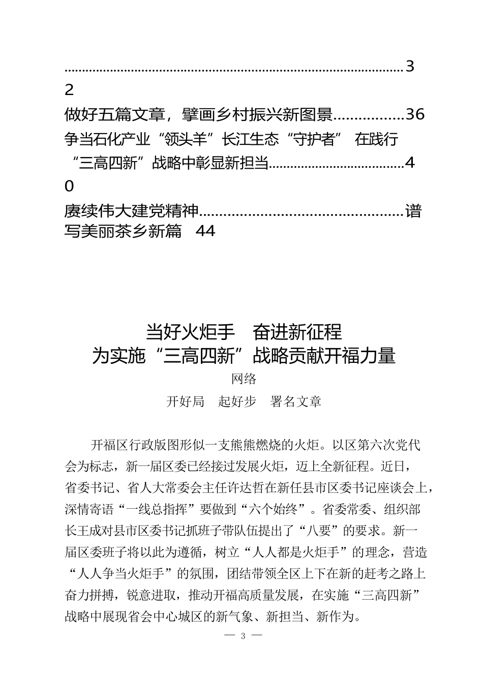 “开好局 起好步——80后书记县长谈”专栏材料汇编_第2页