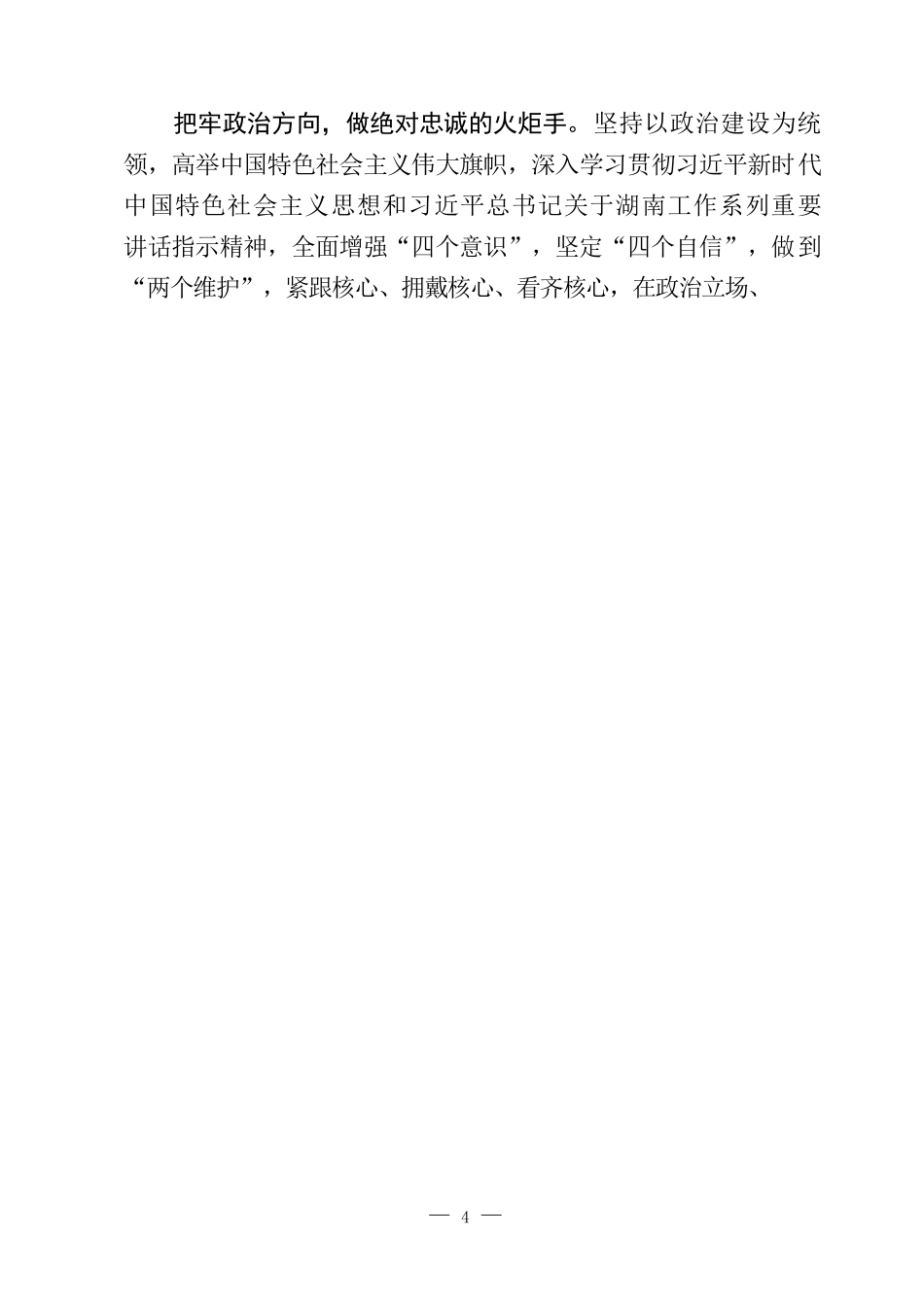 “开好局 起好步——80后书记县长谈”专栏材料汇编_第3页