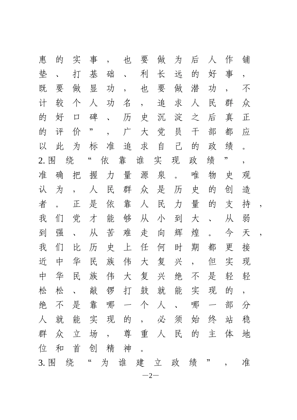 “牢固树立正确政绩观专题研讨交流发言_第2页