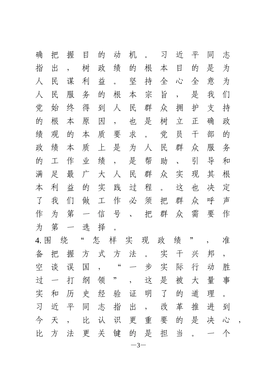 “牢固树立正确政绩观专题研讨交流发言_第3页