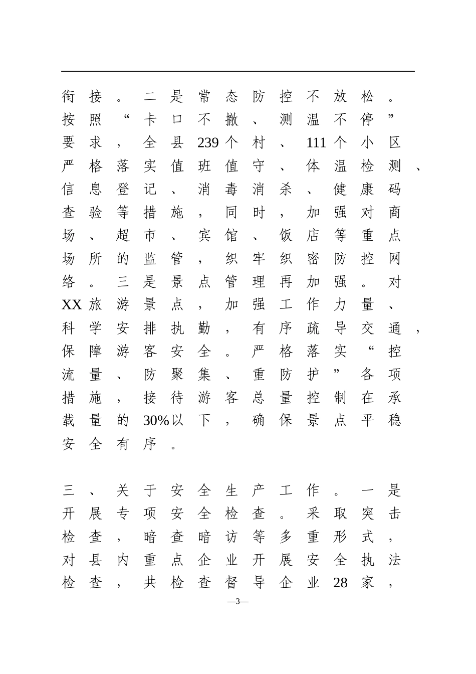 “五一”期间工作情况报告_第3页