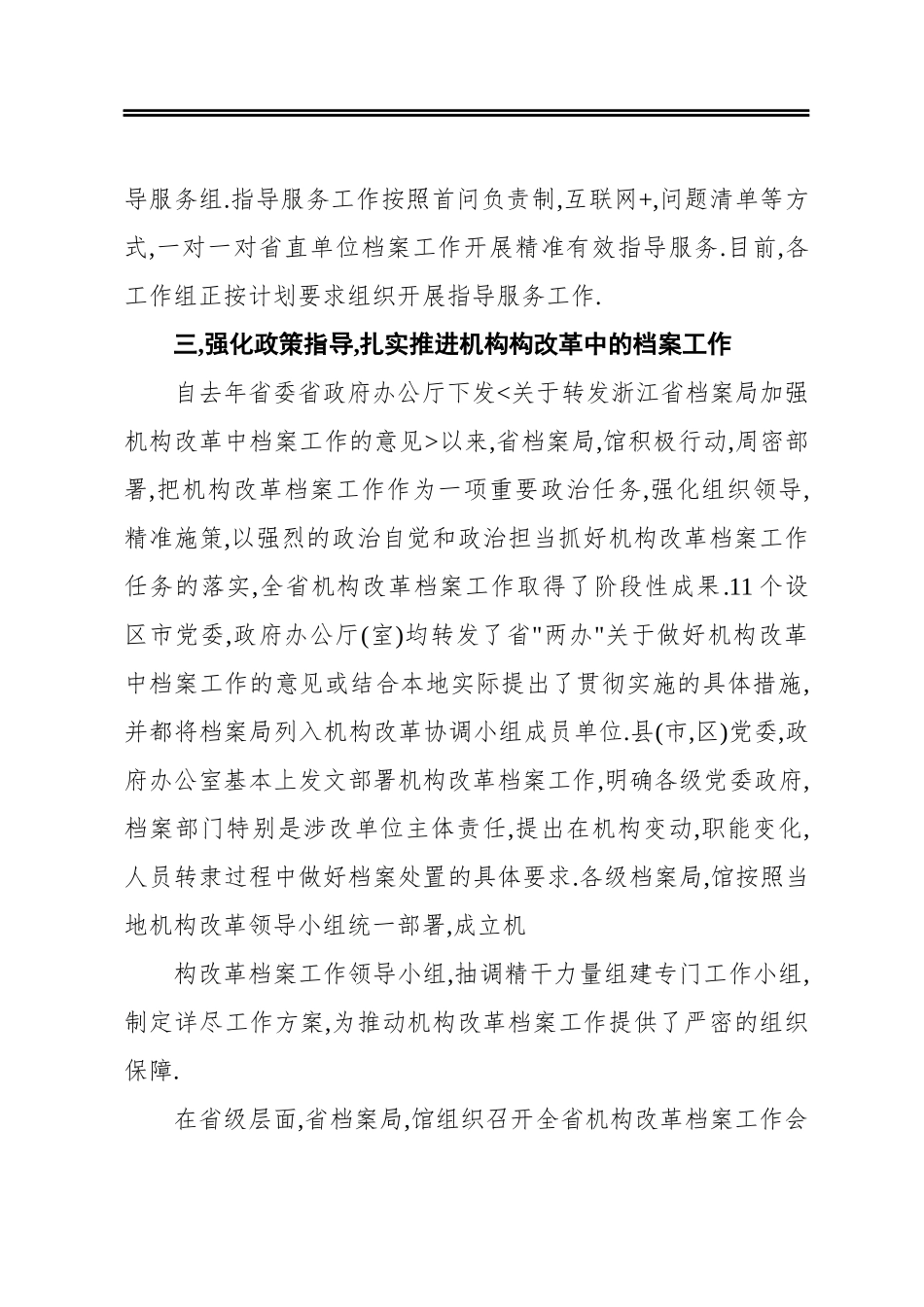 201x年省直机关档案管理作风建设民主评议活动意见建议整改落实情况的报告_第3页