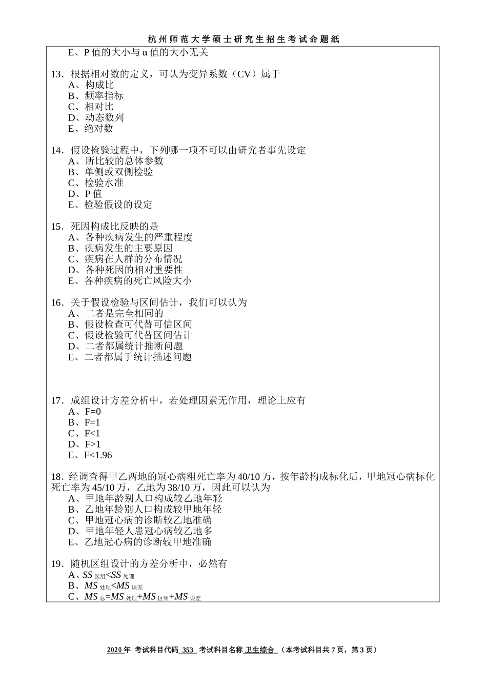 2020 年招收攻读硕士研究生考试题卫生综合_第3页