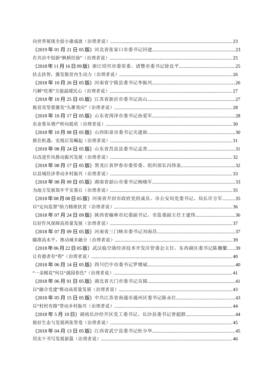 250篇人民日报省市县领导署名文章汇编_第2页