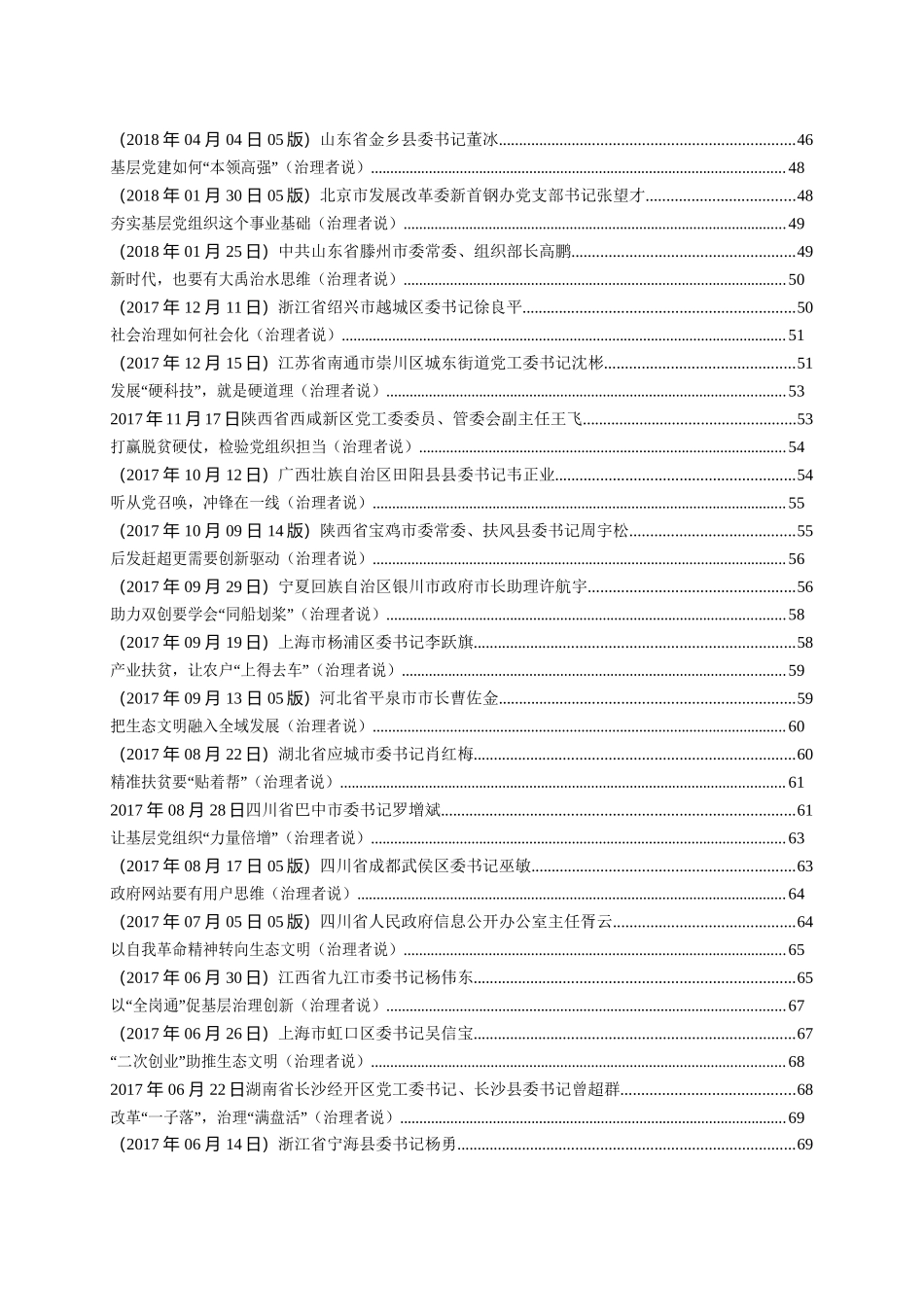 250篇人民日报省市县领导署名文章汇编_第3页