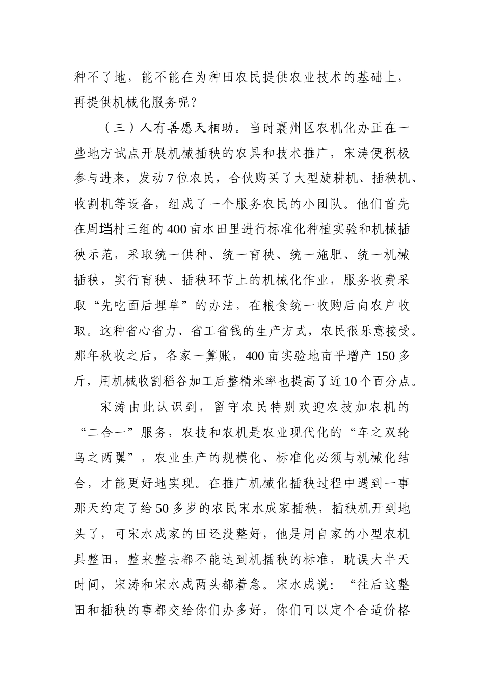 “小承包”迈向“大经营”——湖北省襄阳市双丰收农机专业合作社“土地托管模式”调查_第3页