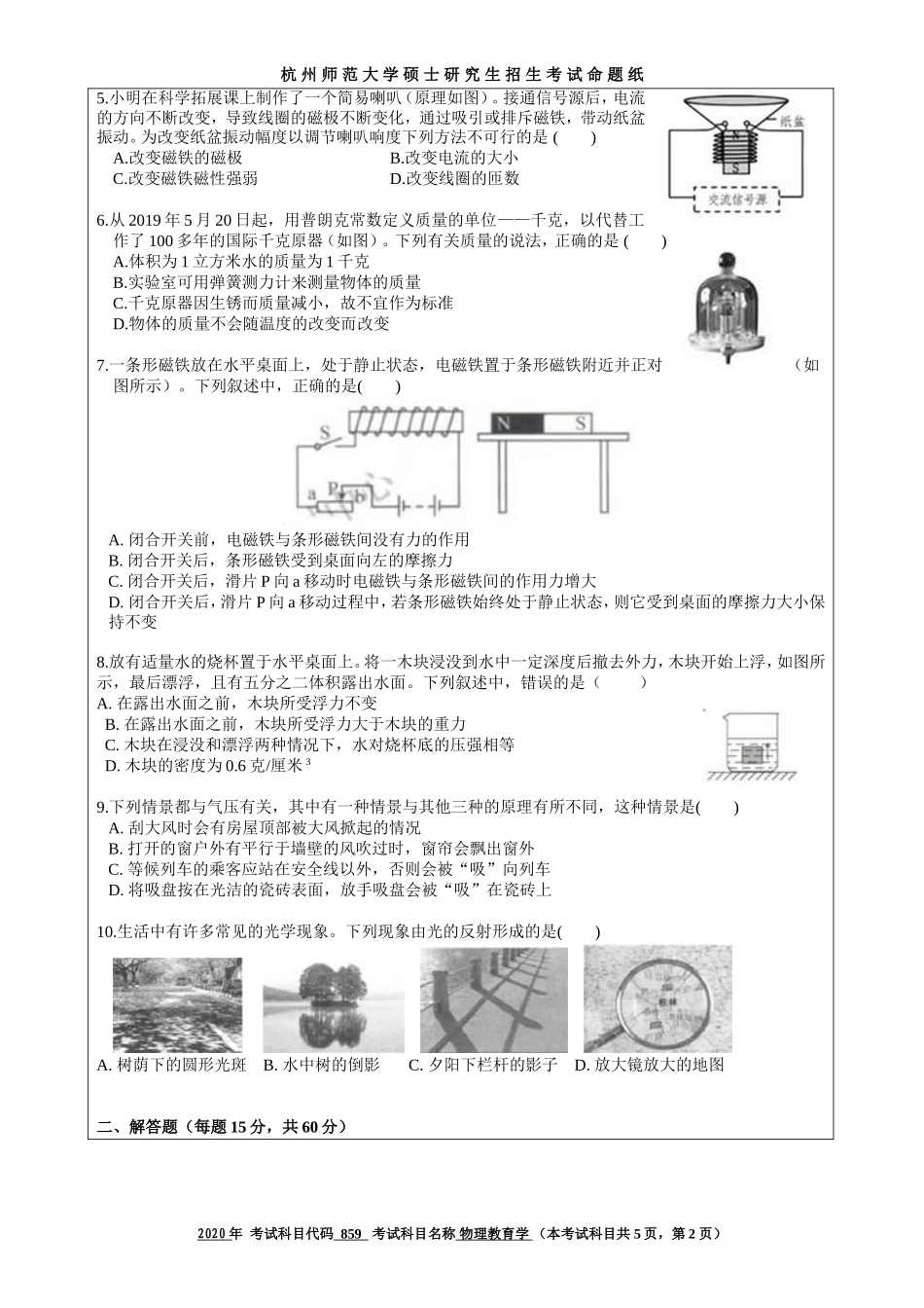 2020 年招收攻读硕士研究生考试题物理教育学_第2页