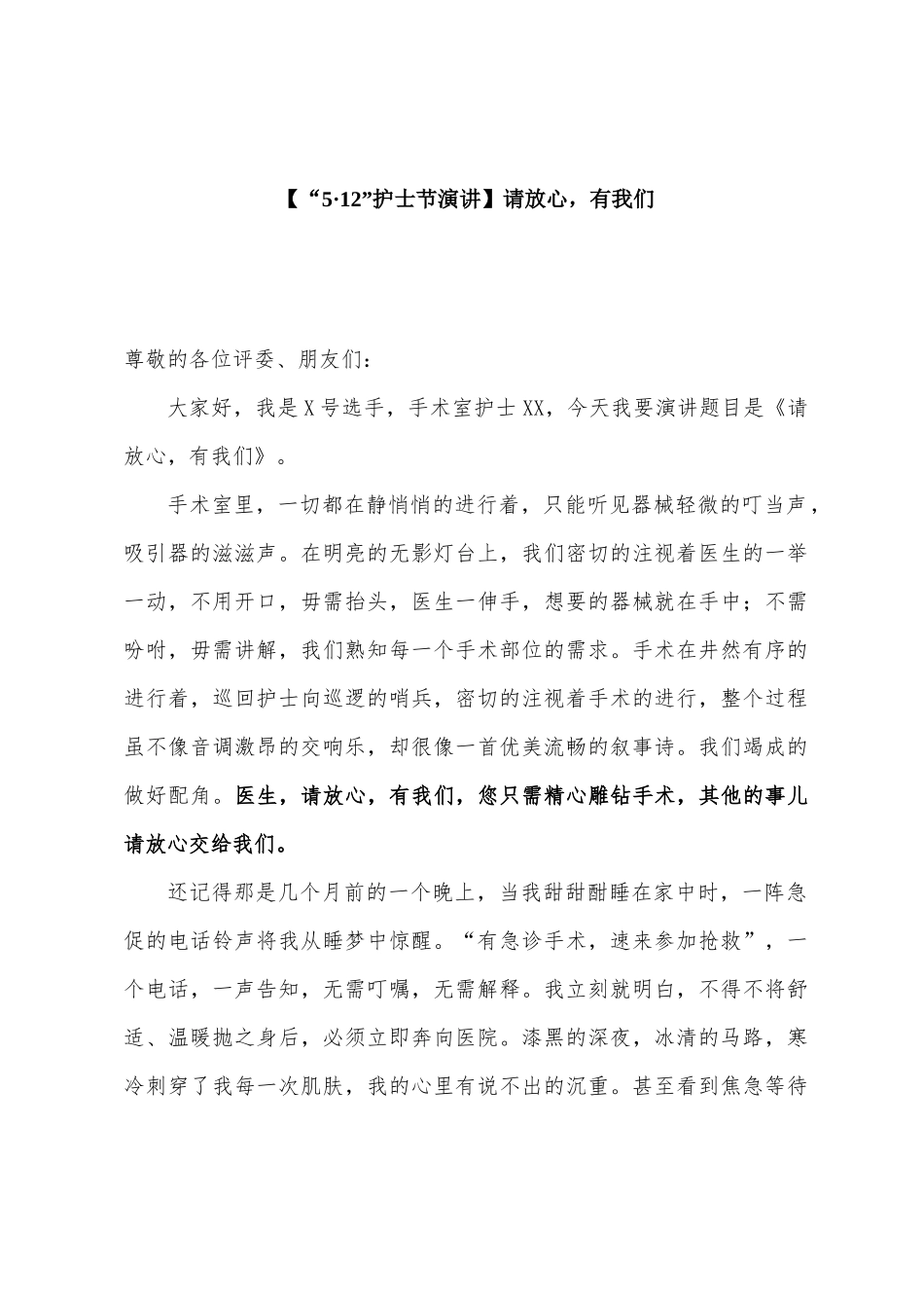 512国际护士节10篇资料专辑_第2页