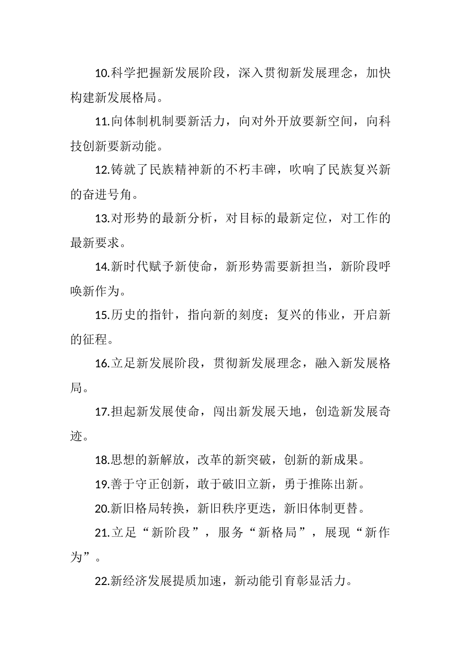 “新”字型有关排比句大全（40条）_第2页