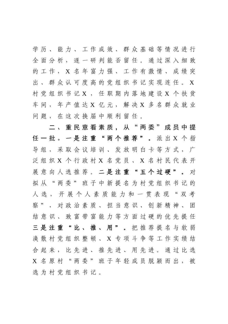 “两委”换届试点镇经验交流发言材料_第2页