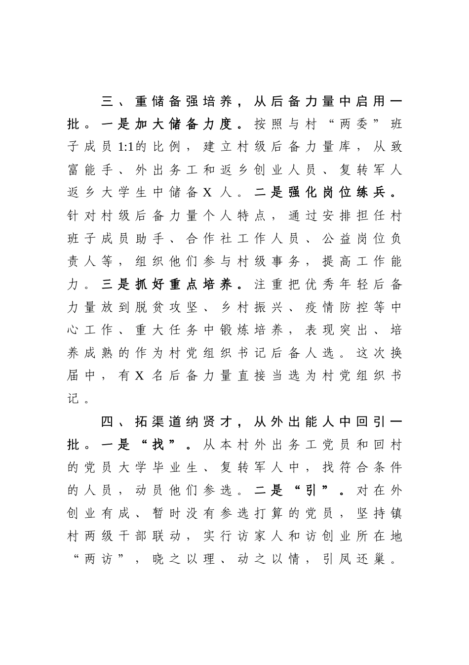 “两委”换届试点镇经验交流发言材料_第3页