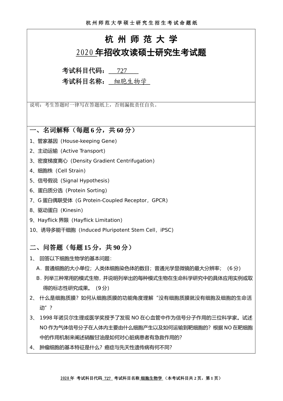 2020 年招收攻读硕士研究生考试题细胞生物学_第1页