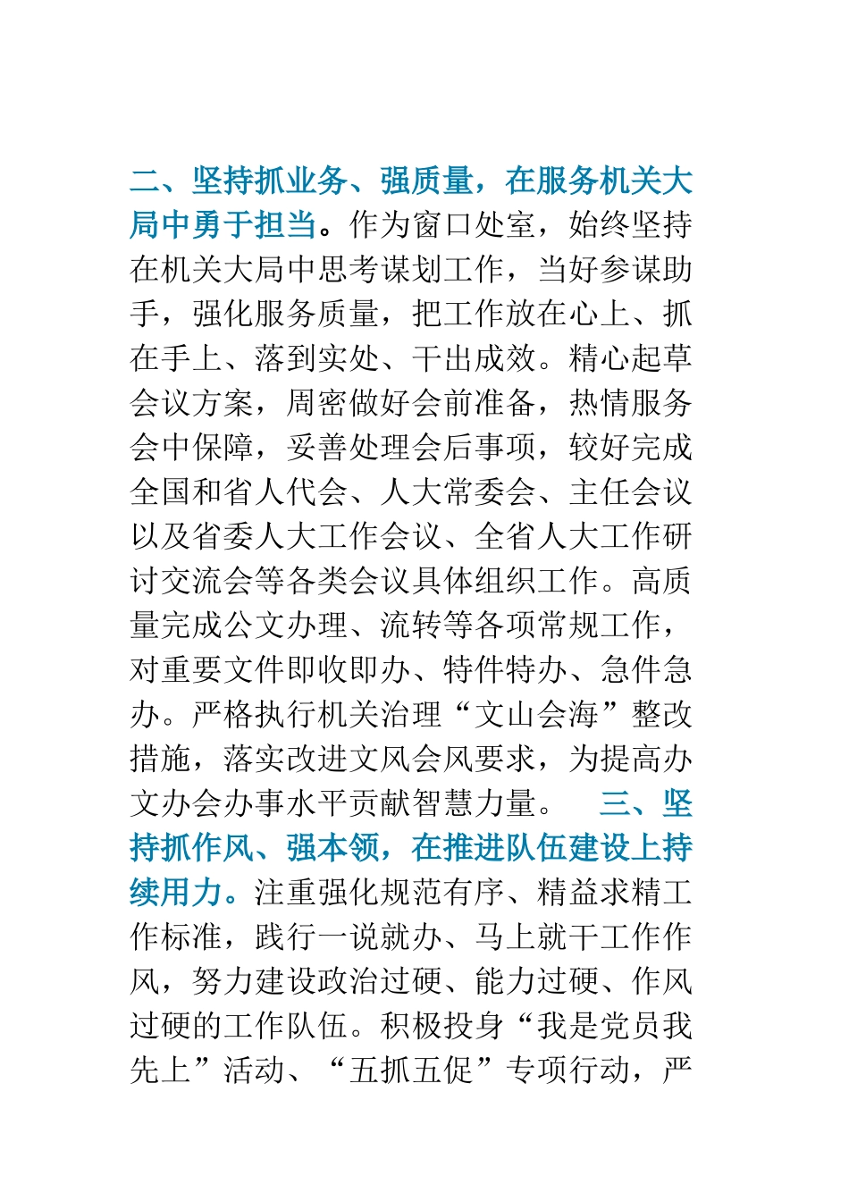 “两优一先”表彰会上的经验交流材料_第2页