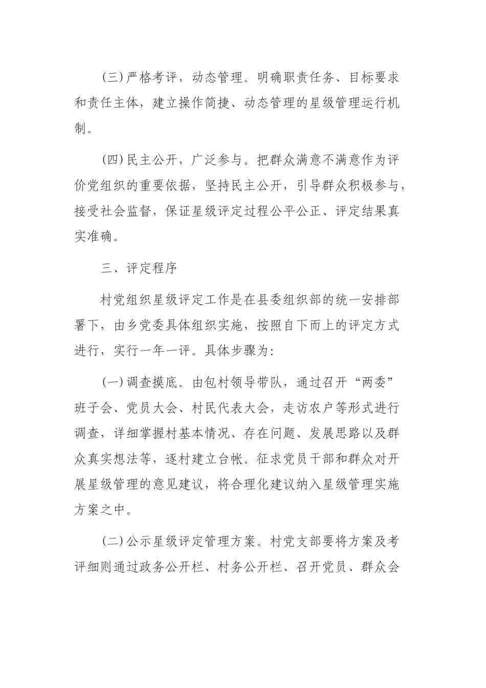 “星级化”创建活动工作计划_第2页