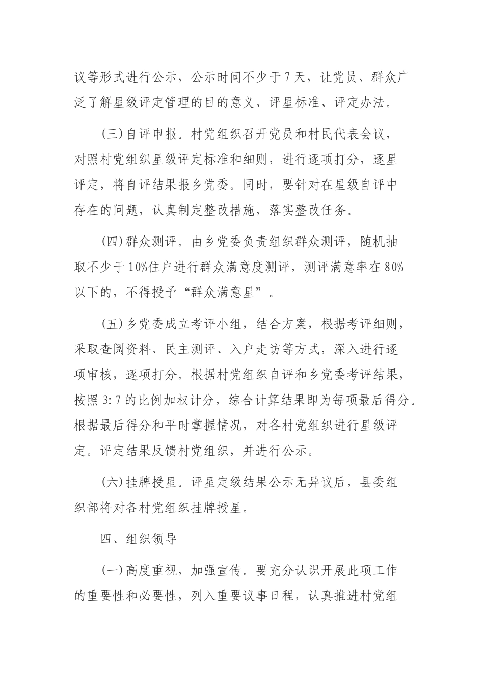 “星级化”创建活动工作计划_第3页