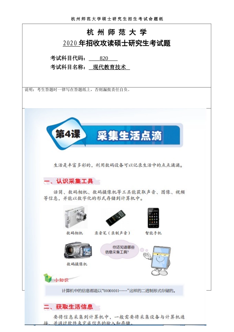 2020 年招收攻读硕士研究生考试题现代教育技术_第1页