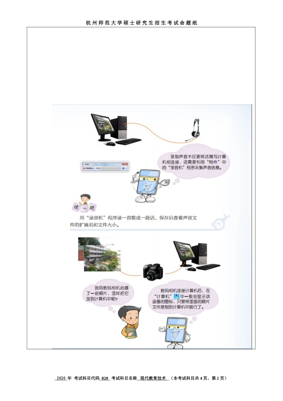 2020 年招收攻读硕士研究生考试题现代教育技术_第2页