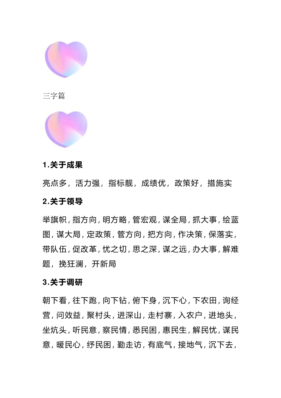 1000+公文出彩标题精粹_第1页