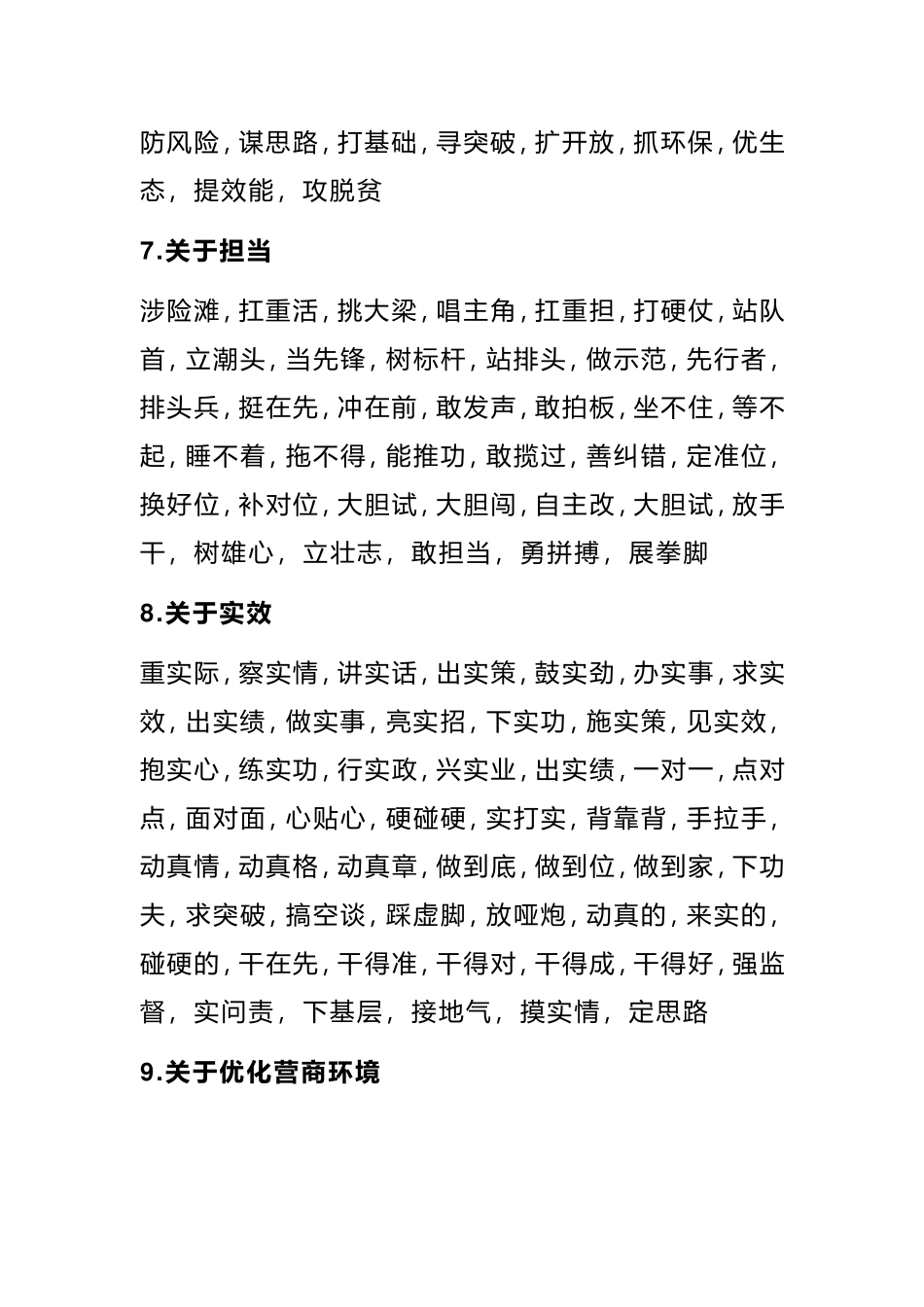 1000+公文出彩标题精粹_第3页