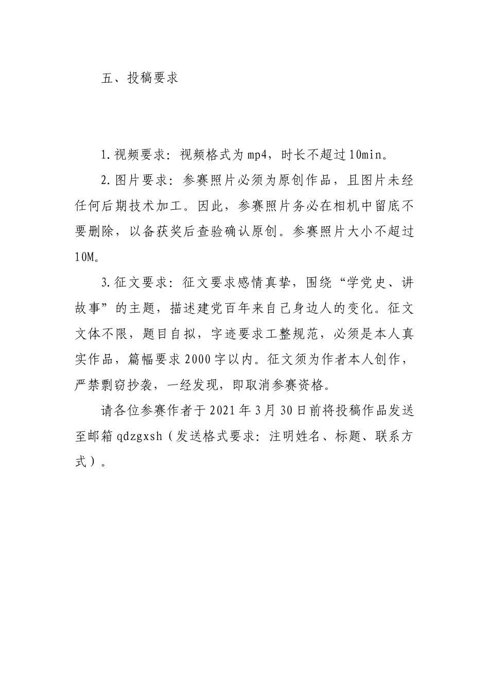 “学党史、讲故事”传承红色基因活动方案_第2页